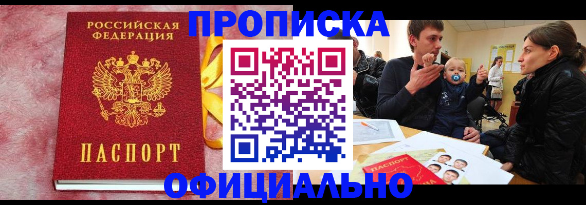 временная регистрация в Петровске